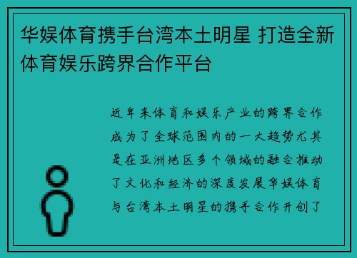 华娱体育携手台湾本土明星 打造全新体育娱乐跨界合作平台