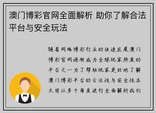 澳门博彩官网全面解析 助你了解合法平台与安全玩法