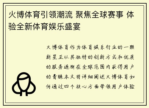 火博体育引领潮流 聚焦全球赛事 体验全新体育娱乐盛宴