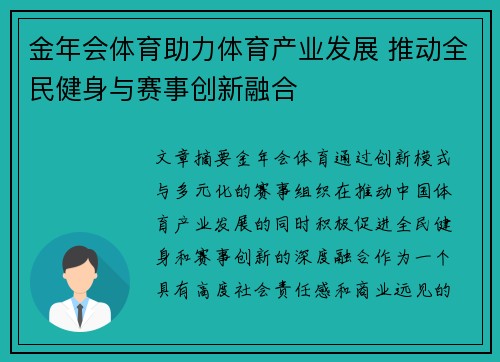金年会体育助力体育产业发展 推动全民健身与赛事创新融合