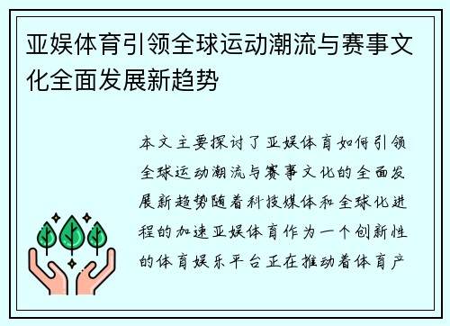 亚娱体育引领全球运动潮流与赛事文化全面发展新趋势
