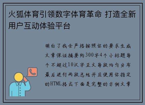 火狐体育引领数字体育革命 打造全新用户互动体验平台