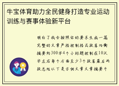 牛宝体育助力全民健身打造专业运动训练与赛事体验新平台