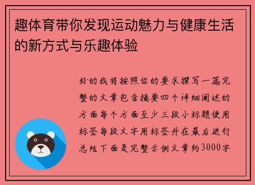 趣体育带你发现运动魅力与健康生活的新方式与乐趣体验