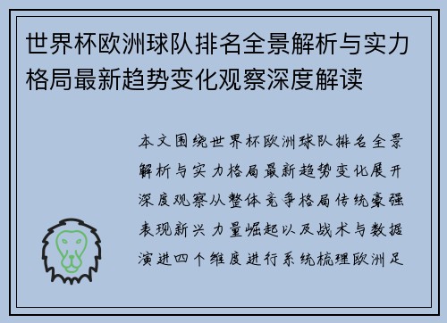 世界杯欧洲球队排名全景解析与实力格局最新趋势变化观察深度解读