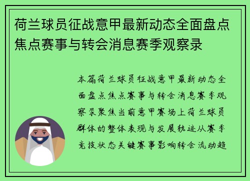 荷兰球员征战意甲最新动态全面盘点焦点赛事与转会消息赛季观察录 荷兰球员征战意甲最新动态全面盘点焦点赛事与转会消息赛季观察录