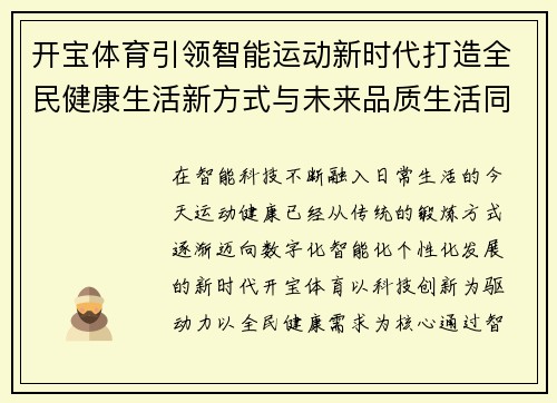 开宝体育引领智能运动新时代打造全民健康生活新方式与未来品质生活同行 开宝体育引领智能运动新时代打造全民健康生活新方式与未来品质生活同行