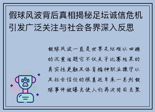 假球风波背后真相揭秘足坛诚信危机引发广泛关注与社会各界深入反思 假球风波背后真相揭秘足坛诚信危机引发广泛关注与社会各界深入反思