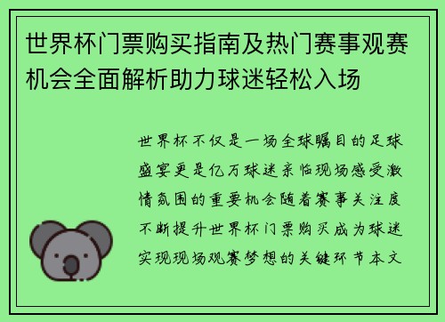 世界杯门票购买指南及热门赛事观赛机会全面解析助力球迷轻松入场 世界杯门票购买指南及热门赛事观赛机会全面解析助力球迷轻松入场