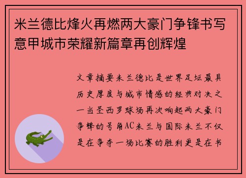 米兰德比烽火再燃两大豪门争锋书写意甲城市荣耀新篇章再创辉煌